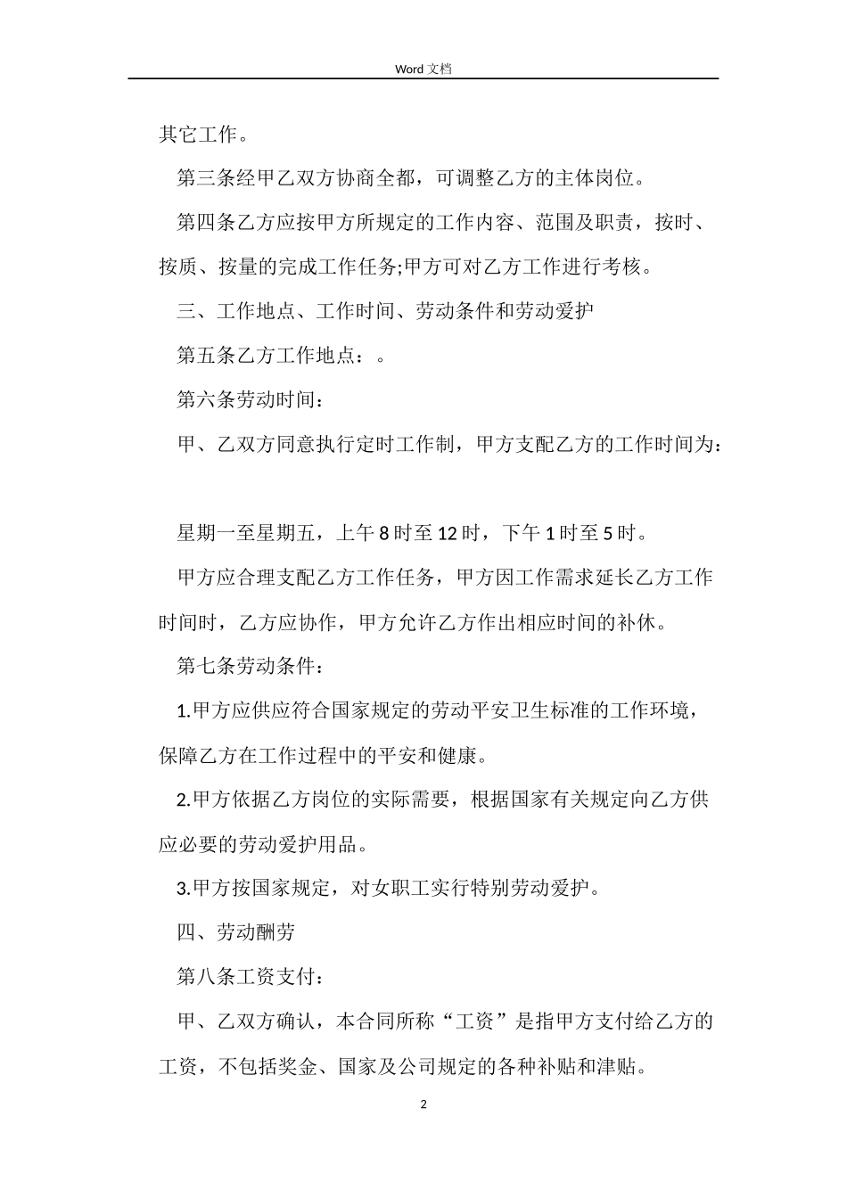 2022年企业劳动合同范本_第2页