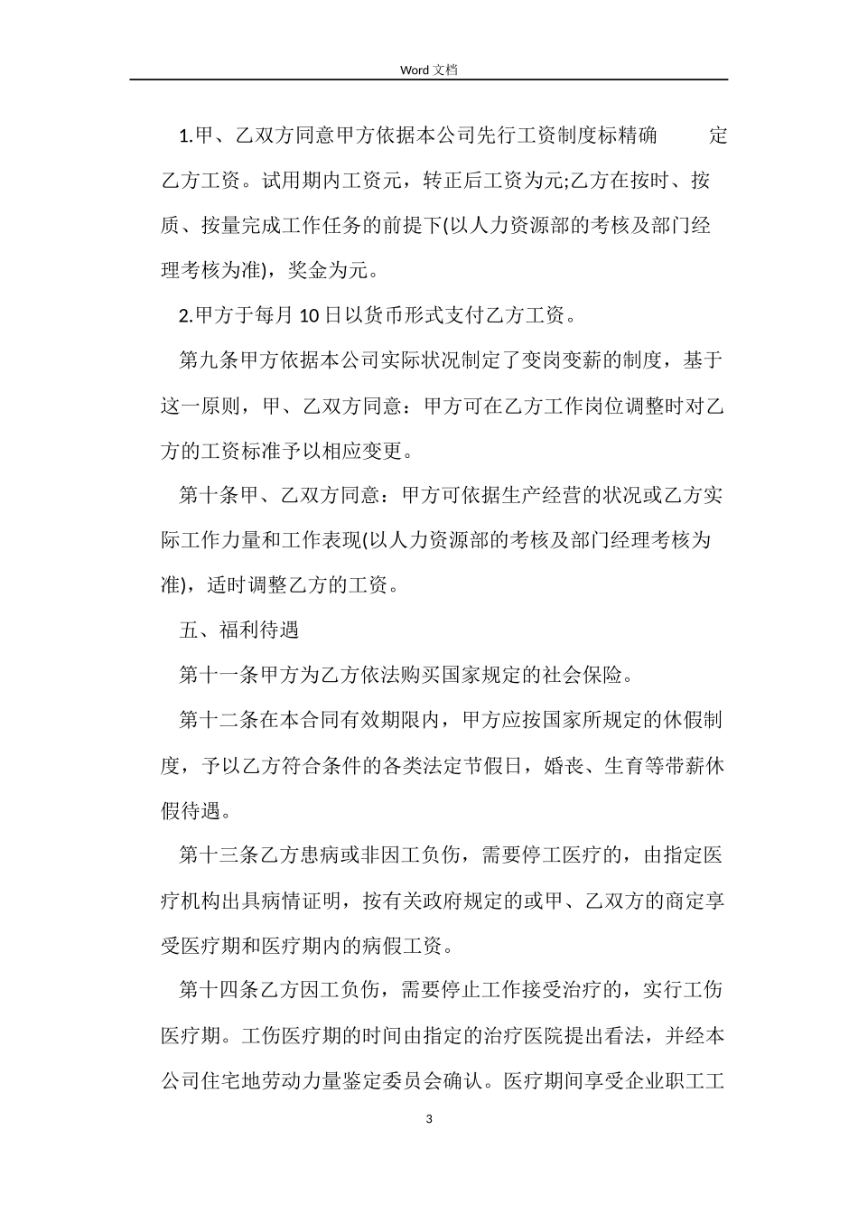 2022年企业劳动合同范本_第3页
