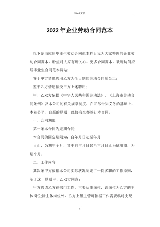 2022年企业劳动合同范本