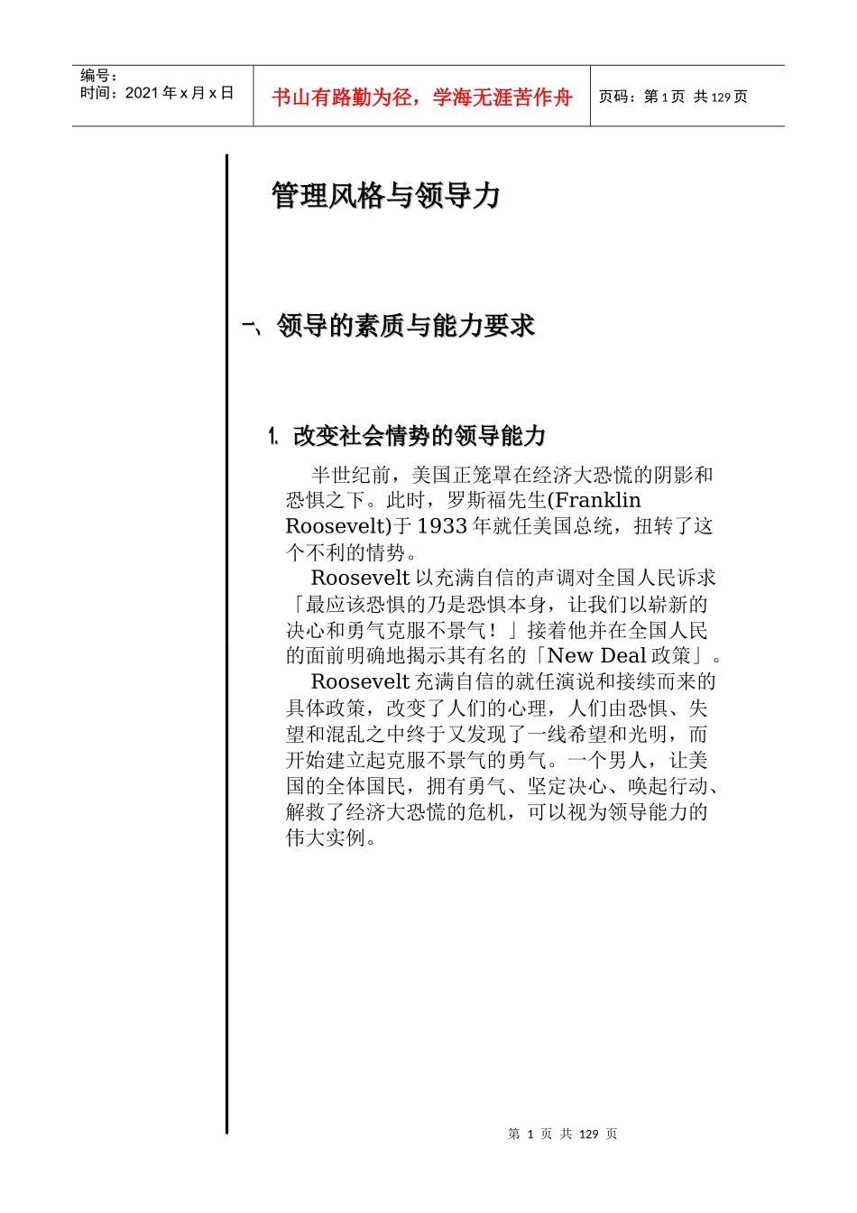 【管理类】管理风格与领导力_第1页