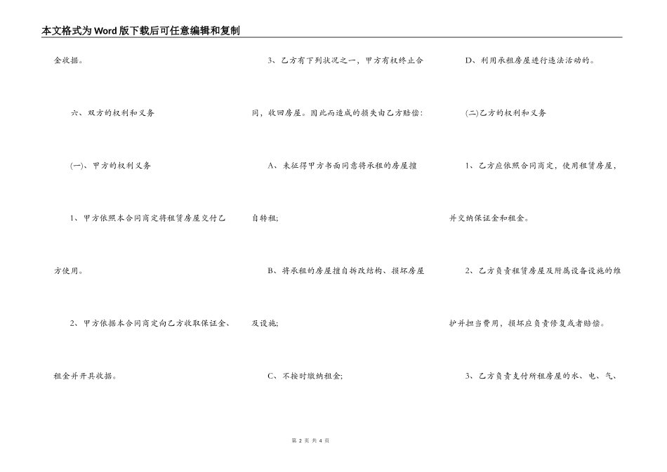 临时房屋租赁合同样书_第2页