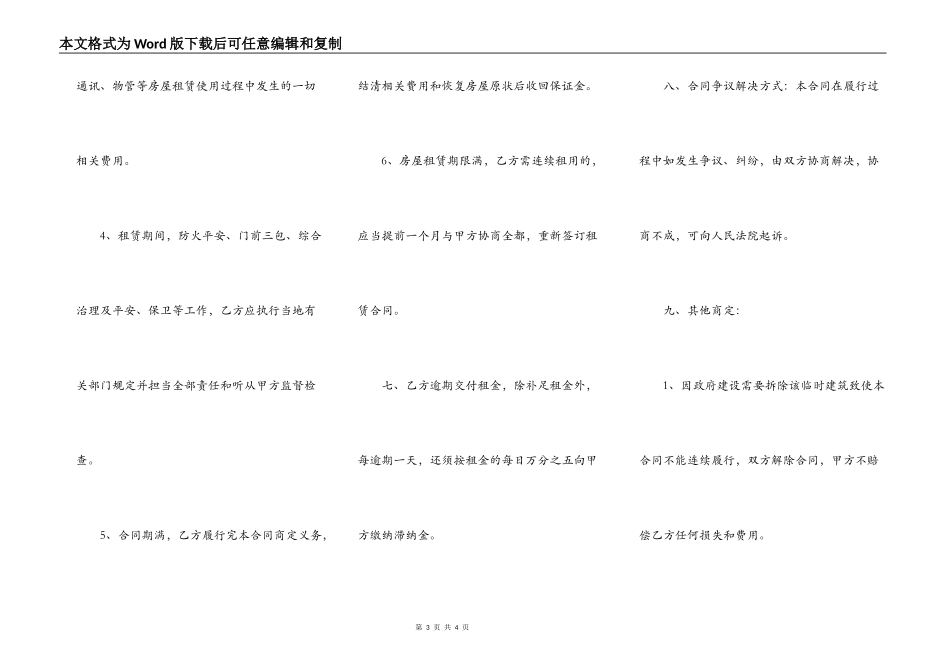 临时房屋租赁合同样书_第3页