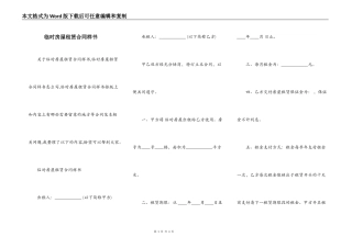 临时房屋租赁合同样书
