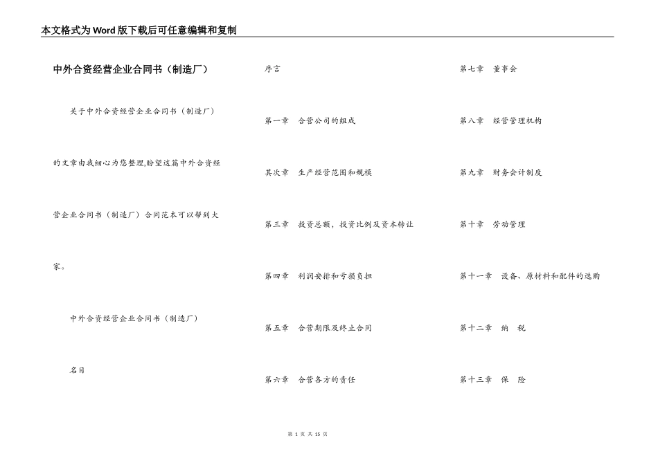 中外合资经营企业合同书（制造厂）_第1页