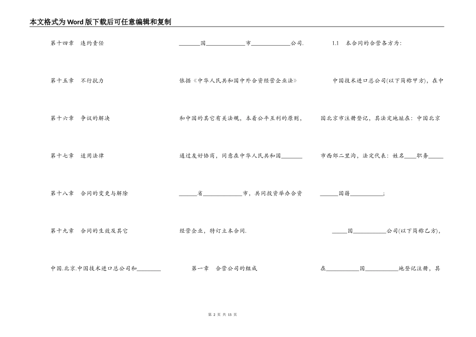 中外合资经营企业合同书（制造厂）_第2页