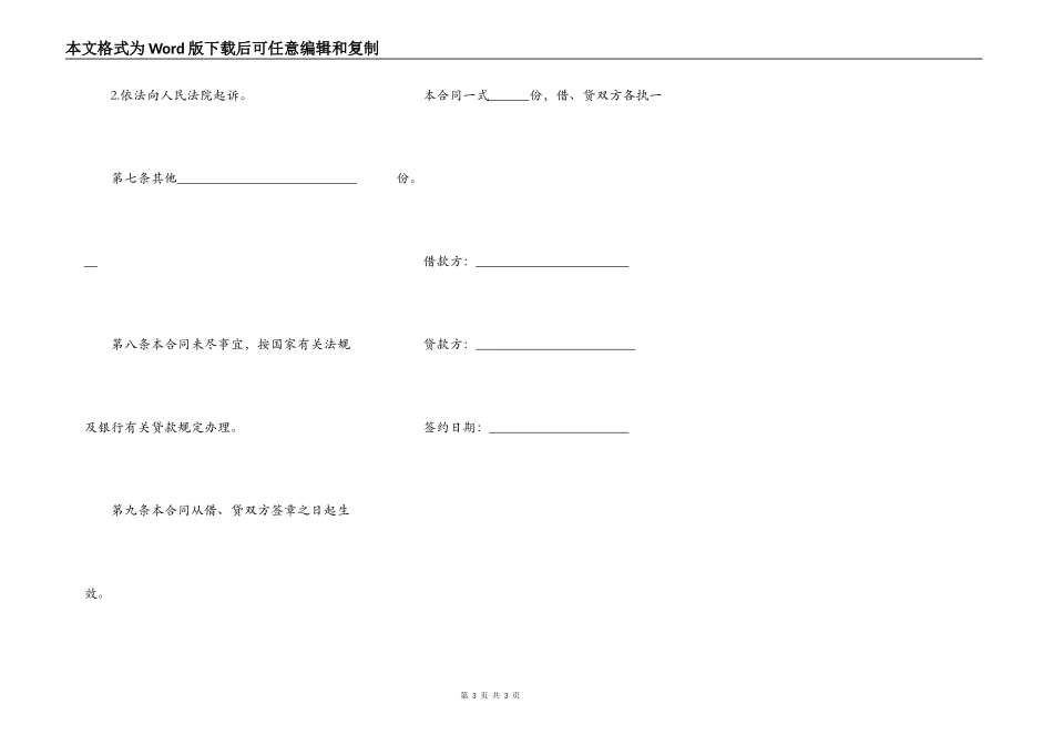 2022公司之间借款合同范本（二）_第3页