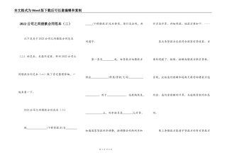 2022公司之间借款合同范本（二）