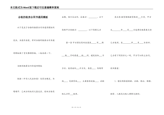 合租的租房合同书通用模板
