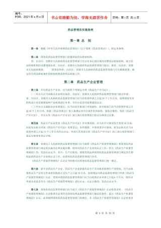 【管理制度】药品管理法实施条例