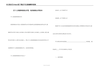  租房续租合同范本