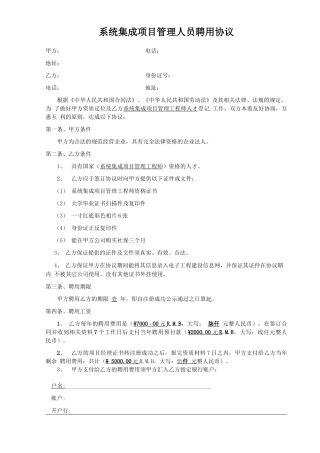 系统集成项目管理工程师合同范本