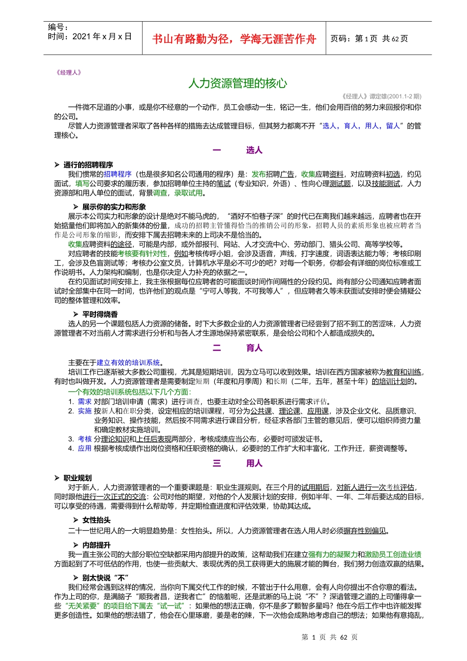 《经理人》汇萃本_第1页