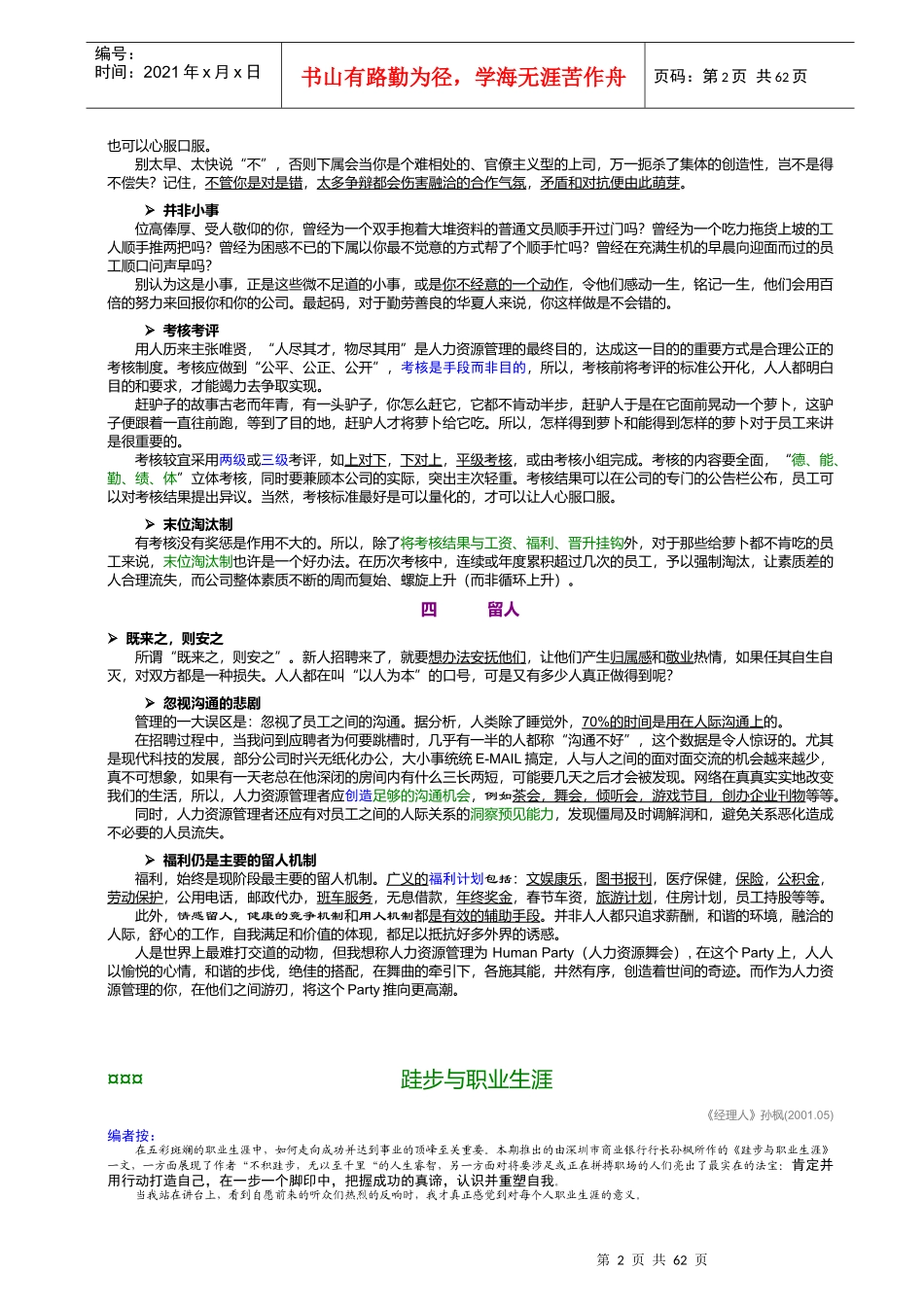 《经理人》汇萃本_第2页