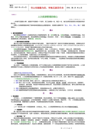 《经理人》汇萃本
