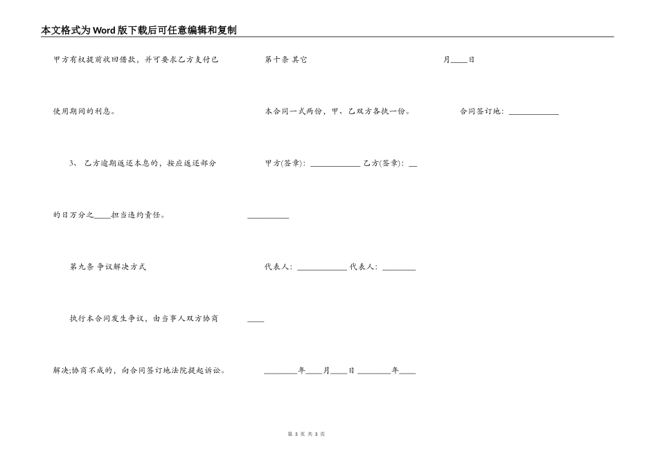 通用版民间借款合同_第3页