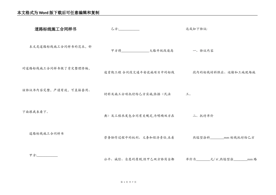 道路标线施工合同样书_第1页