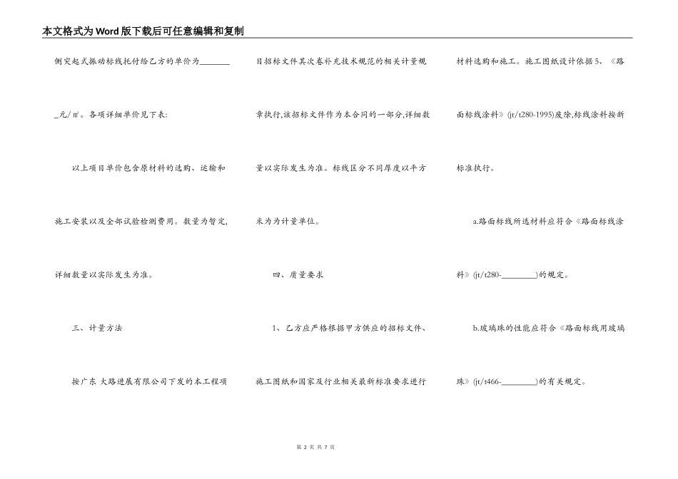 道路标线施工合同样书_第2页