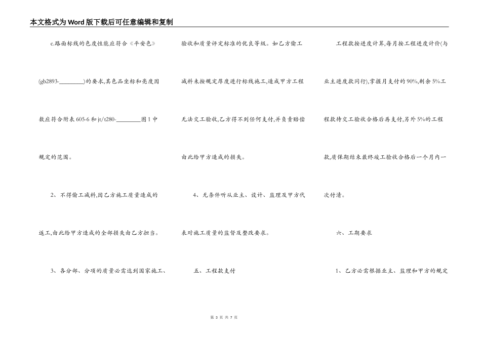 道路标线施工合同样书_第3页