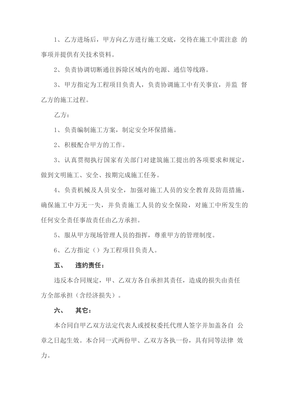 建筑拆除合同范本_第2页