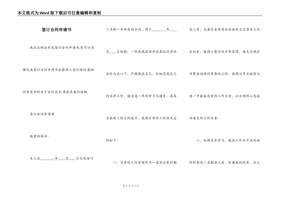 签订合同申请书_第1页