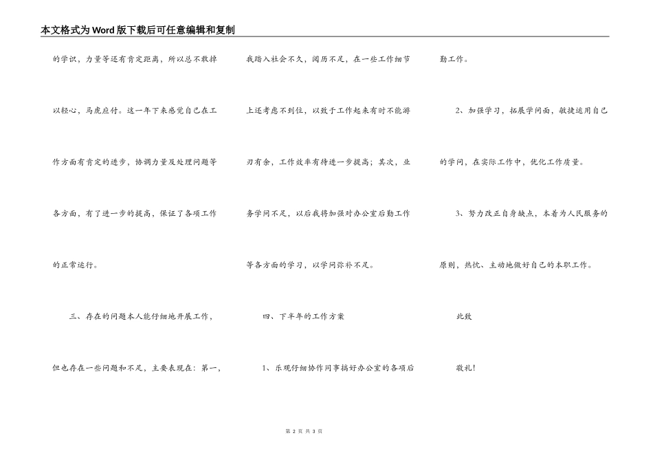 签订合同申请书_第2页