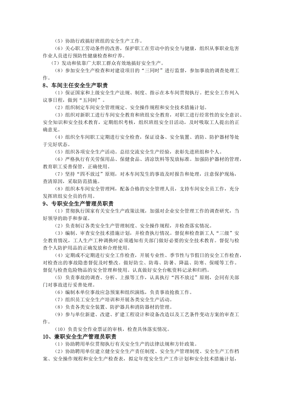 一般生产经营单位安全生产常用规章制度、操作规程、管_第3页