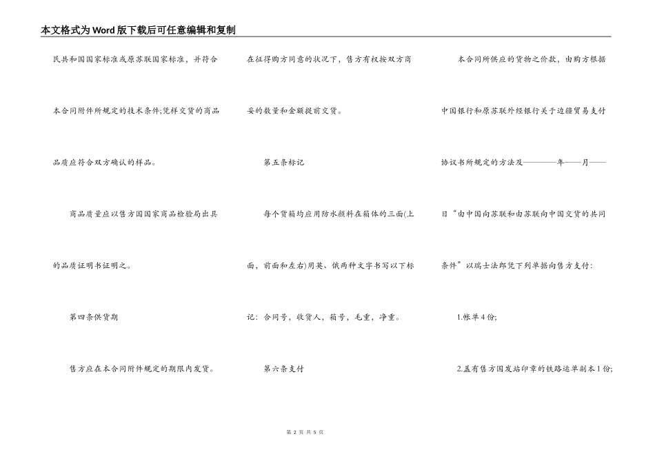 国际贸易合同书样本_第2页