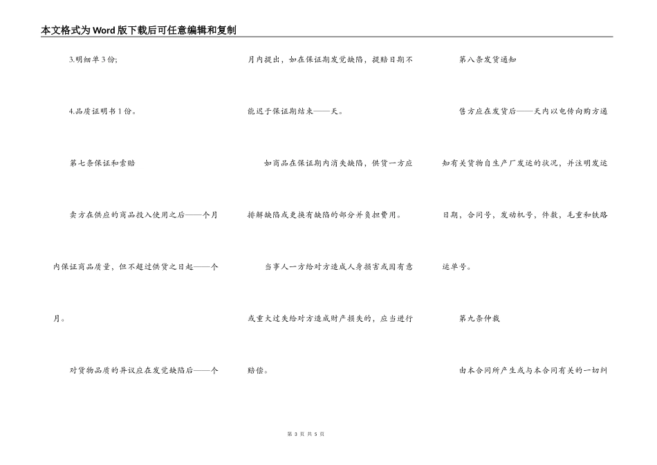 国际贸易合同书样本_第3页