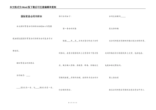 国际贸易合同书样本