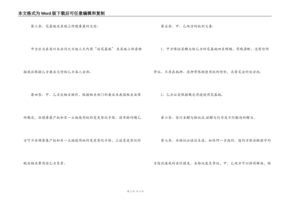 宅基地赠与合同范本_第2页