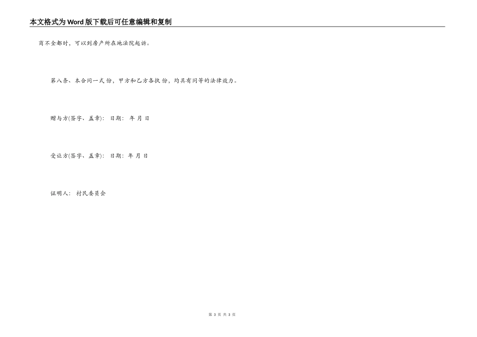宅基地赠与合同范本_第3页