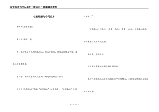 宅基地赠与合同范本