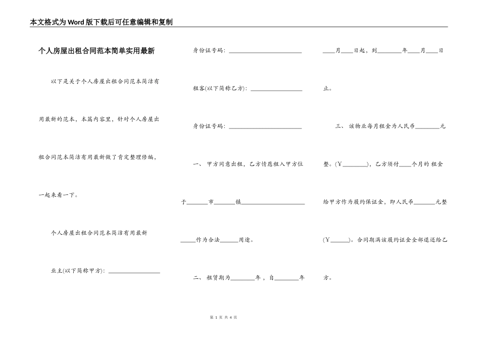 个人房屋出租合同范本简单实用最新_第1页