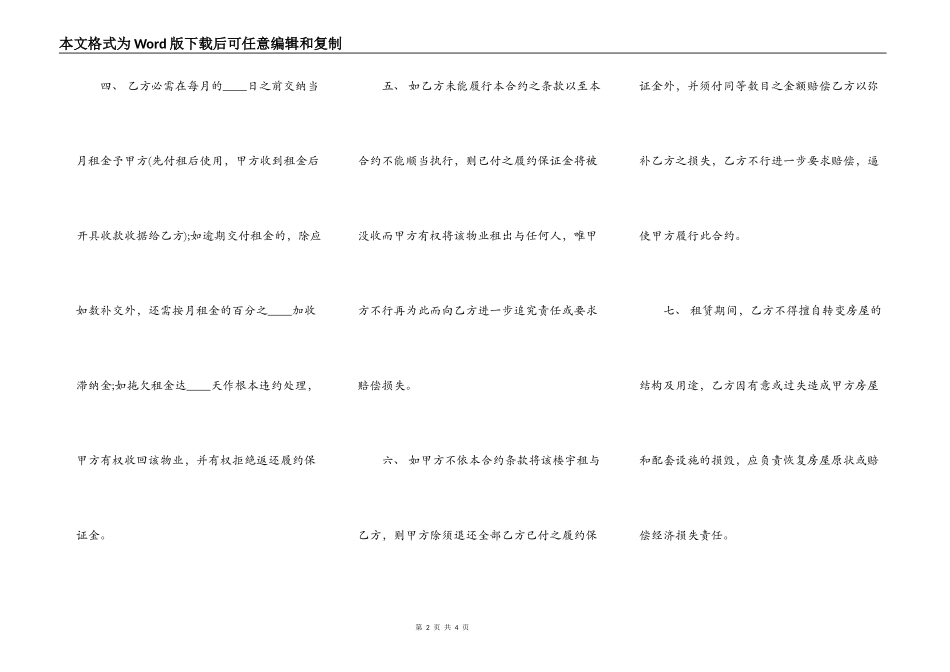 个人房屋出租合同范本简单实用最新_第2页