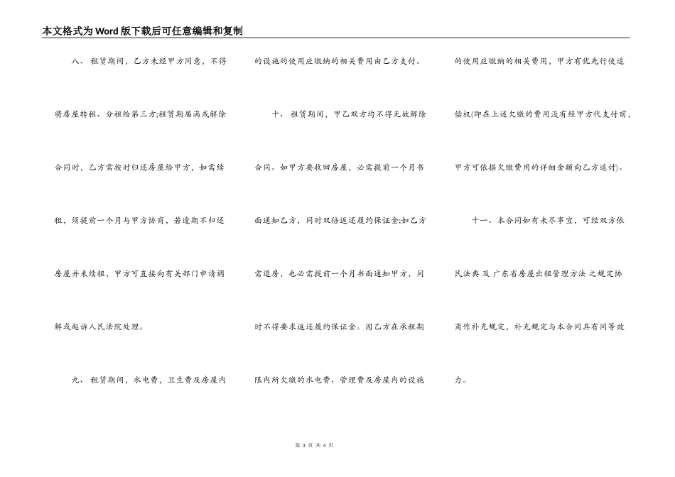 个人房屋出租合同范本简单实用最新_第3页