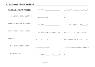个人房屋出租合同范本简单实用最新