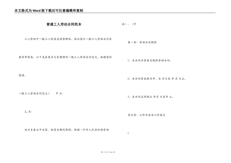 普通工人劳动合同范本_第1页