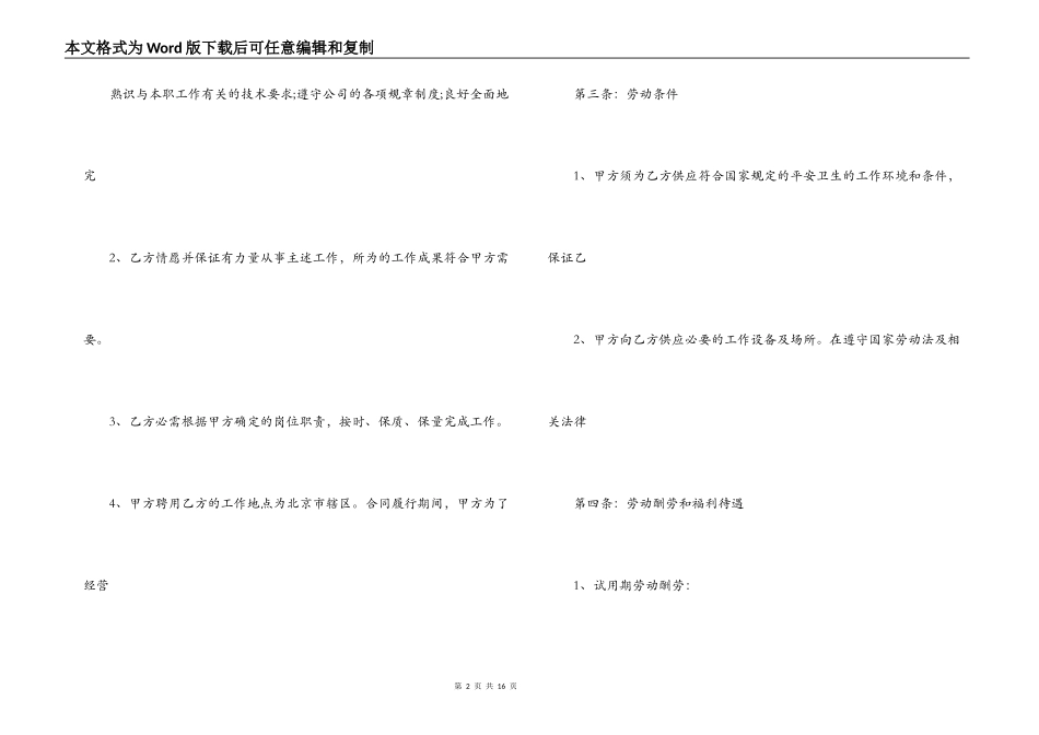 普通工人劳动合同范本_第2页