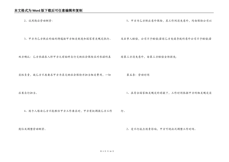 普通工人劳动合同范本_第3页