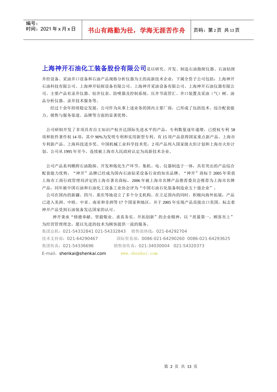 上海上市中小制造业_第2页