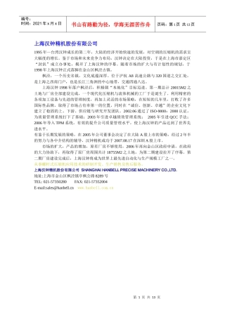 上海上市中小制造业