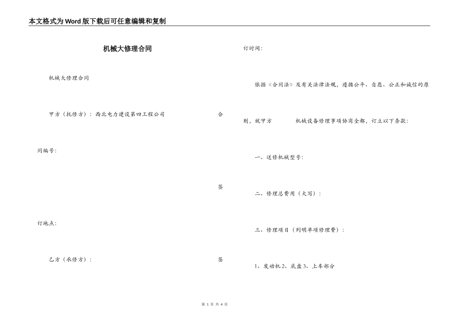 机械大修理合同_第1页