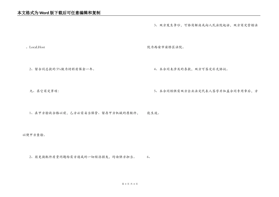 机械大修理合同_第3页