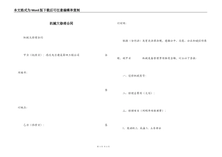 机械大修理合同