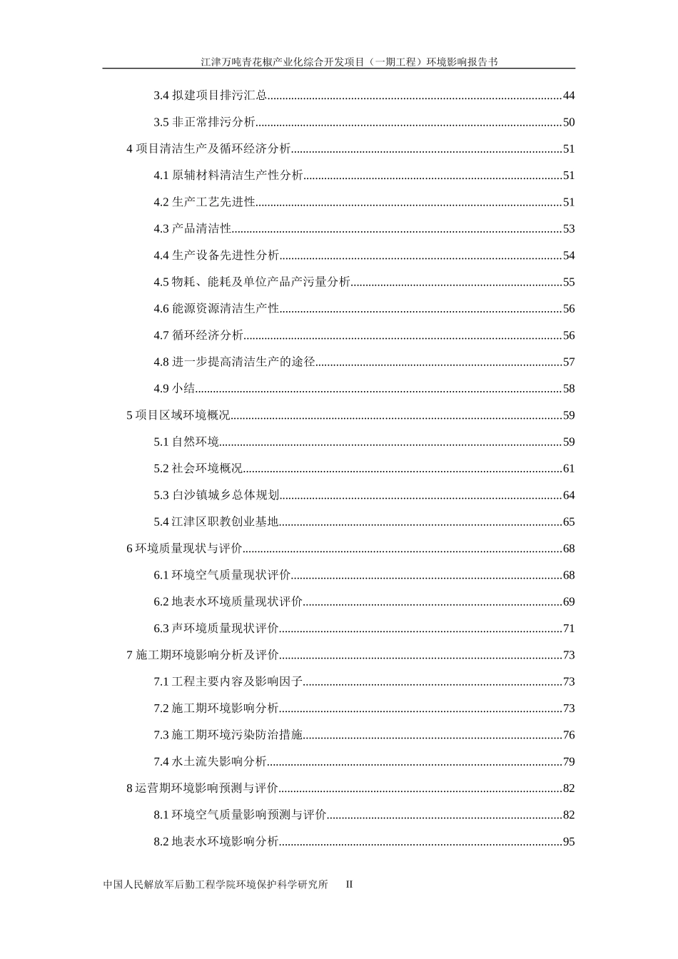 万吨青花椒产业化综合开发项目环境影响报告书_第2页