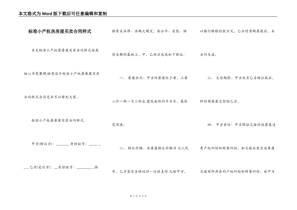 标准小产权房房屋买卖合同样式_第1页