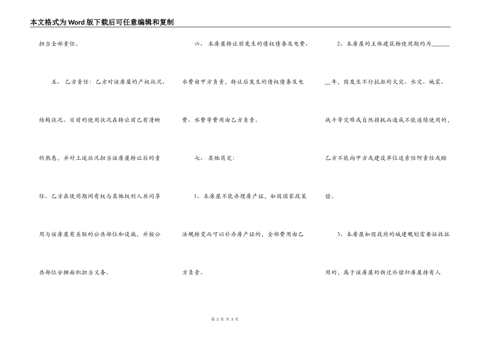 标准小产权房房屋买卖合同样式_第2页