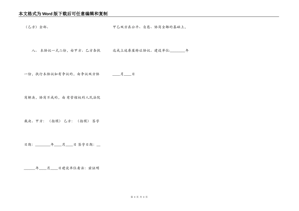 标准小产权房房屋买卖合同样式_第3页