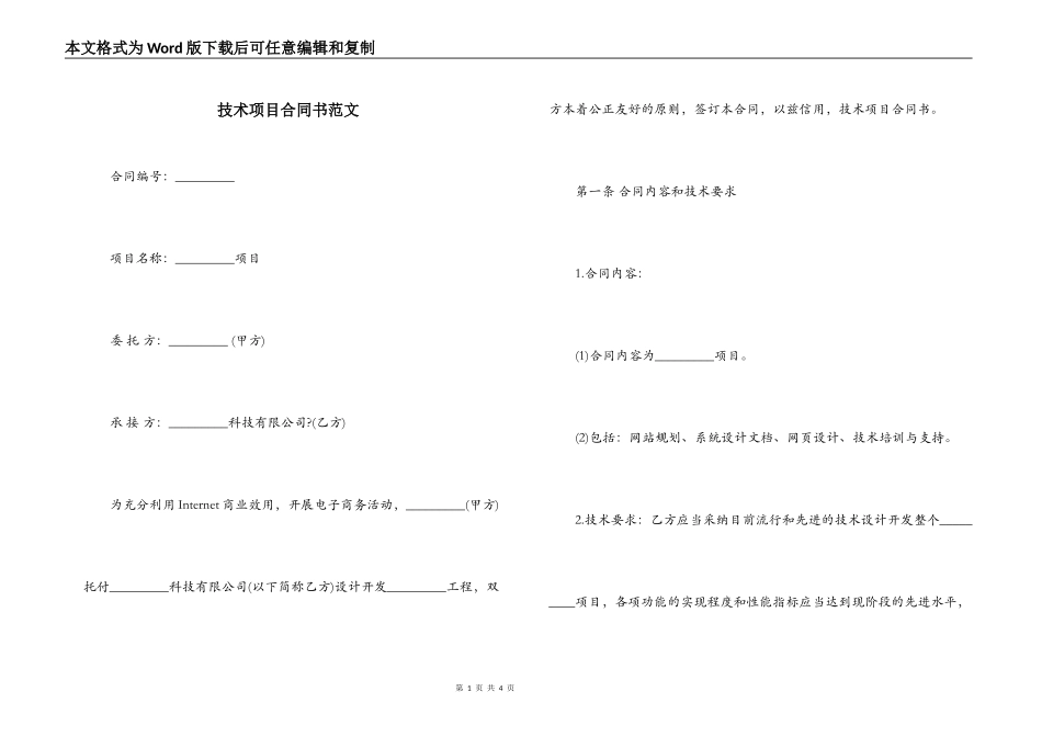 技术项目合同书范文_第1页