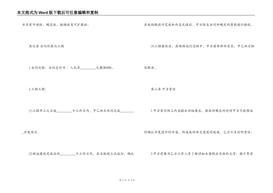 技术项目合同书范文_第2页